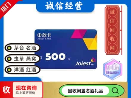 城中区回收中欣卡
